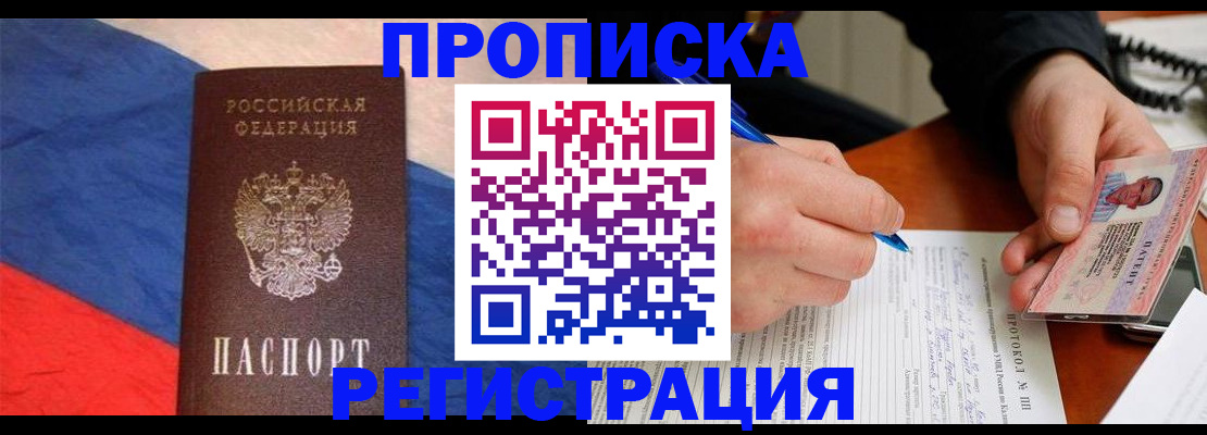 временная регистрация надежно в Охе