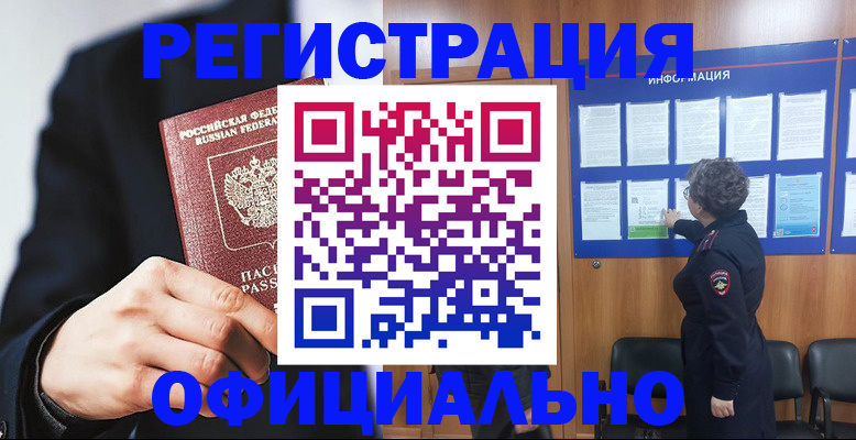 прописка 2025 в Охе
